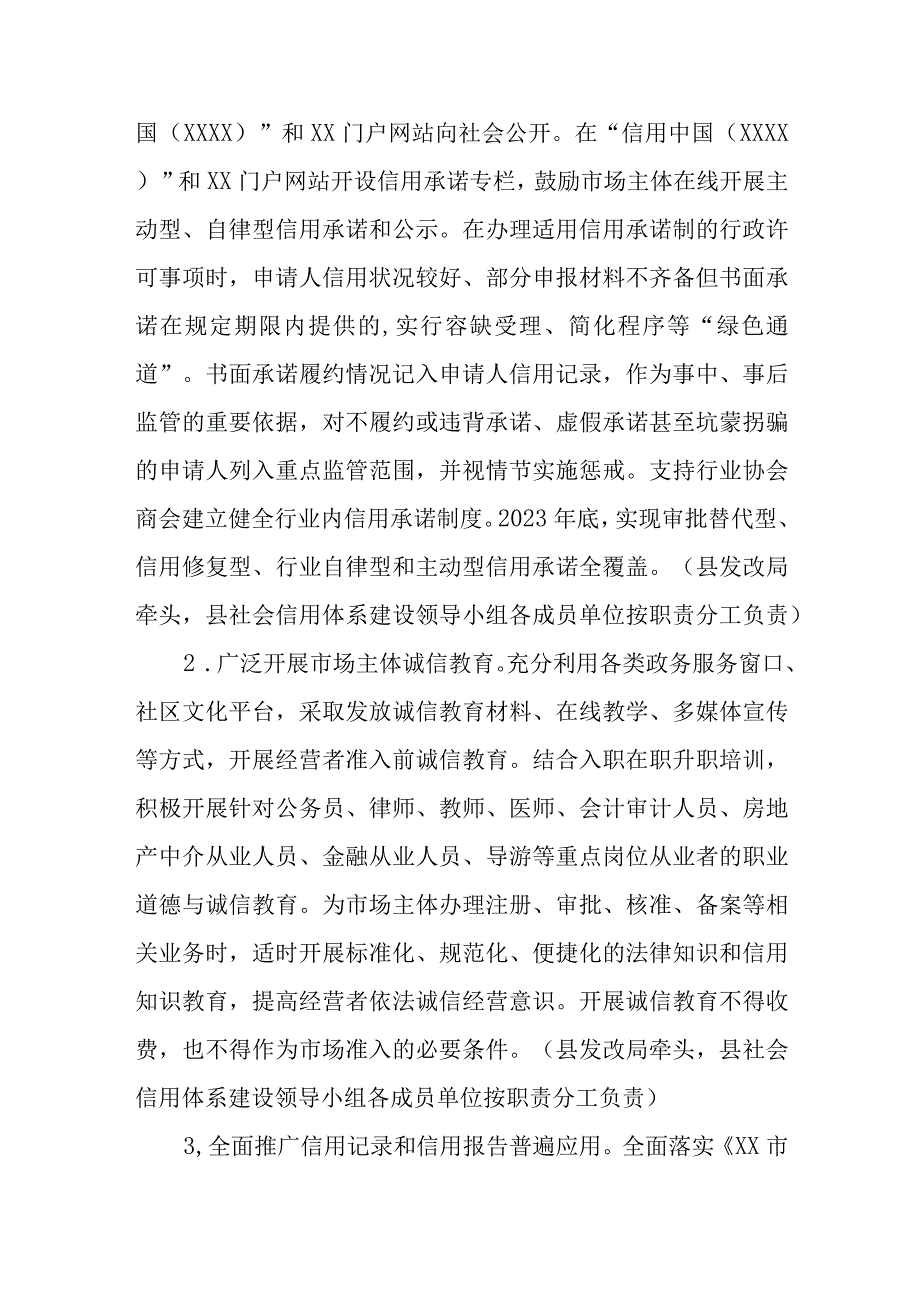 XX县加快推进社会信用体系建设构建以信用为基础的新型监管机制实施方案.docx_第2页