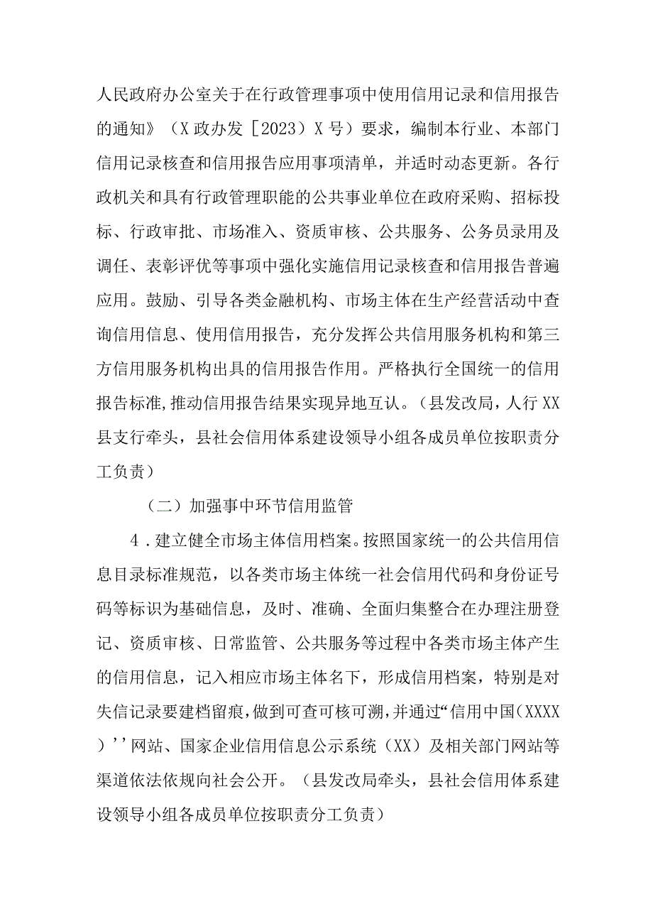 XX县加快推进社会信用体系建设构建以信用为基础的新型监管机制实施方案.docx_第3页