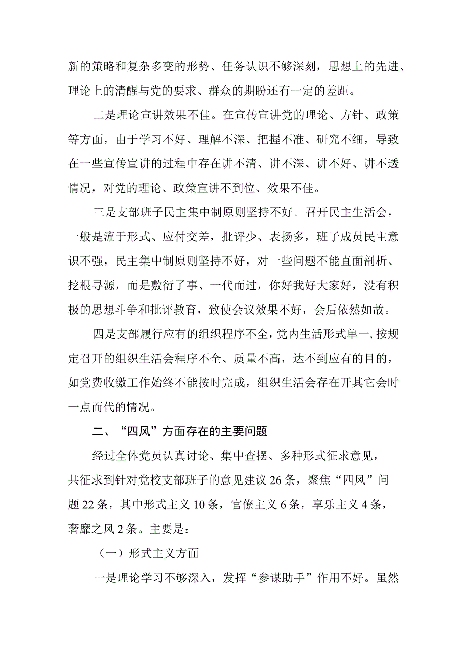 2023党组书记巡察整改专题民主生活会个人对照检查材料【五篇】汇编供参考.docx_第2页