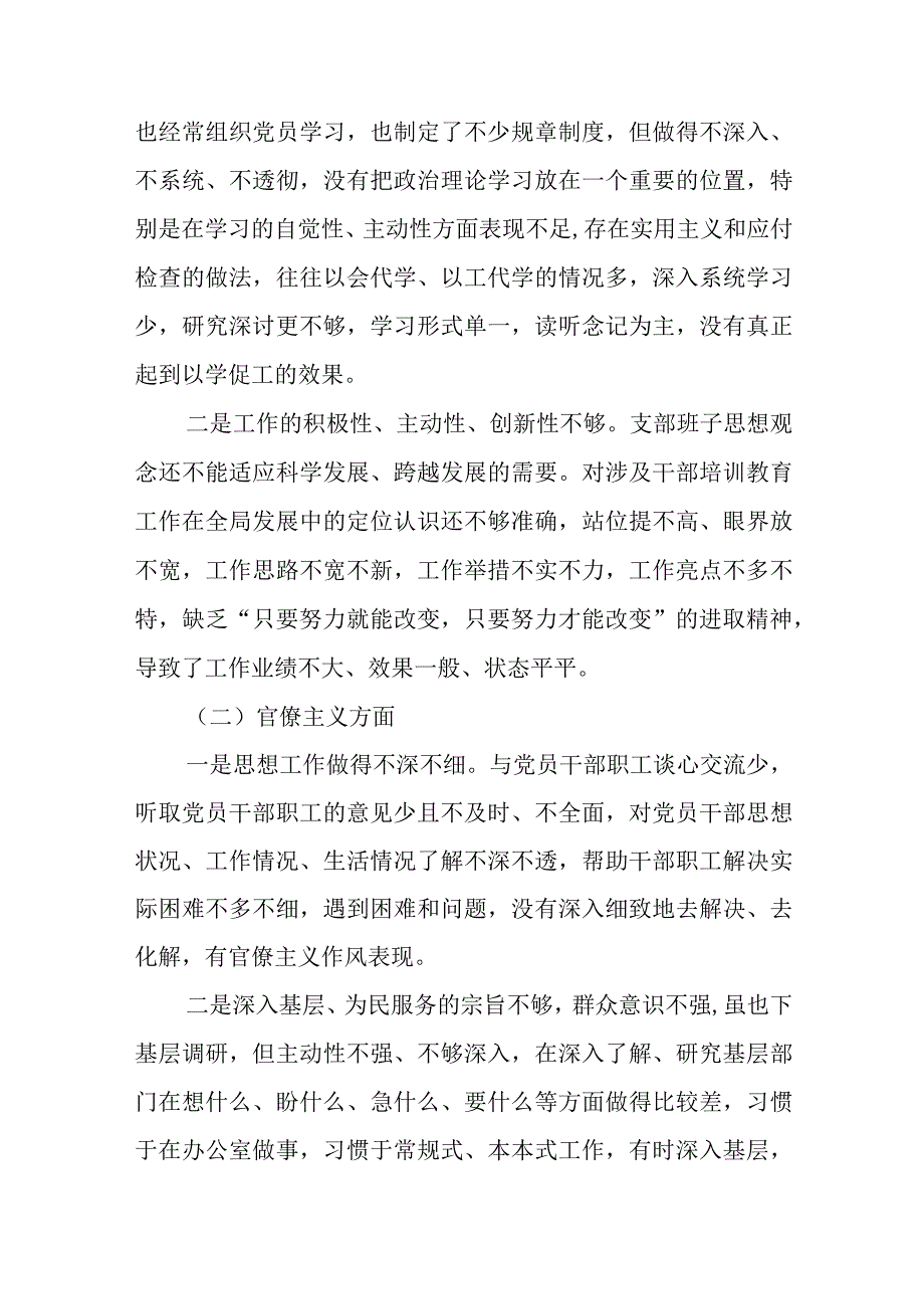 2023党组书记巡察整改专题民主生活会个人对照检查材料【五篇】汇编供参考.docx_第3页