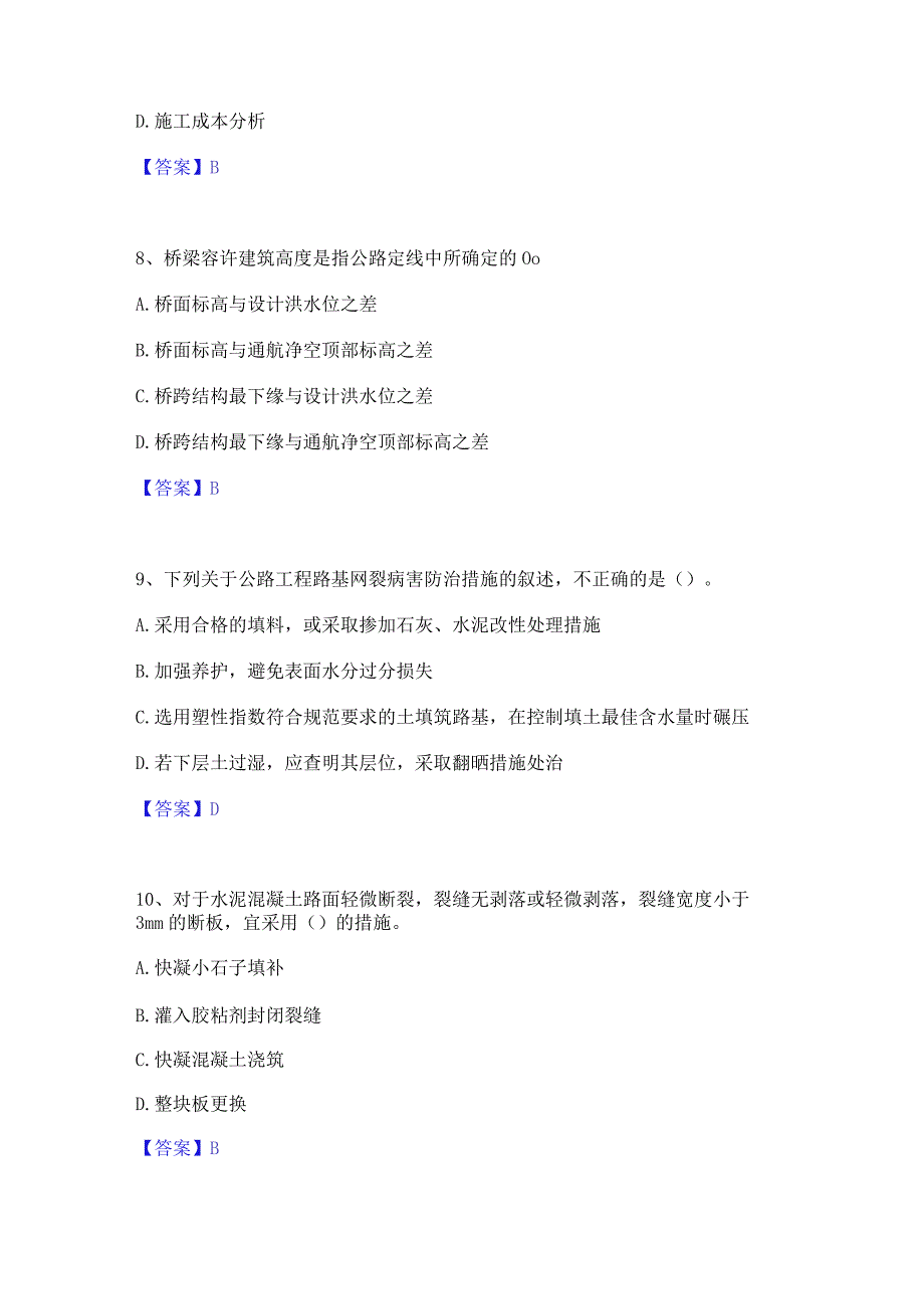 2022年-2023年二级建造师之二建公路工程实务综合检测试卷A卷含答案.docx_第3页