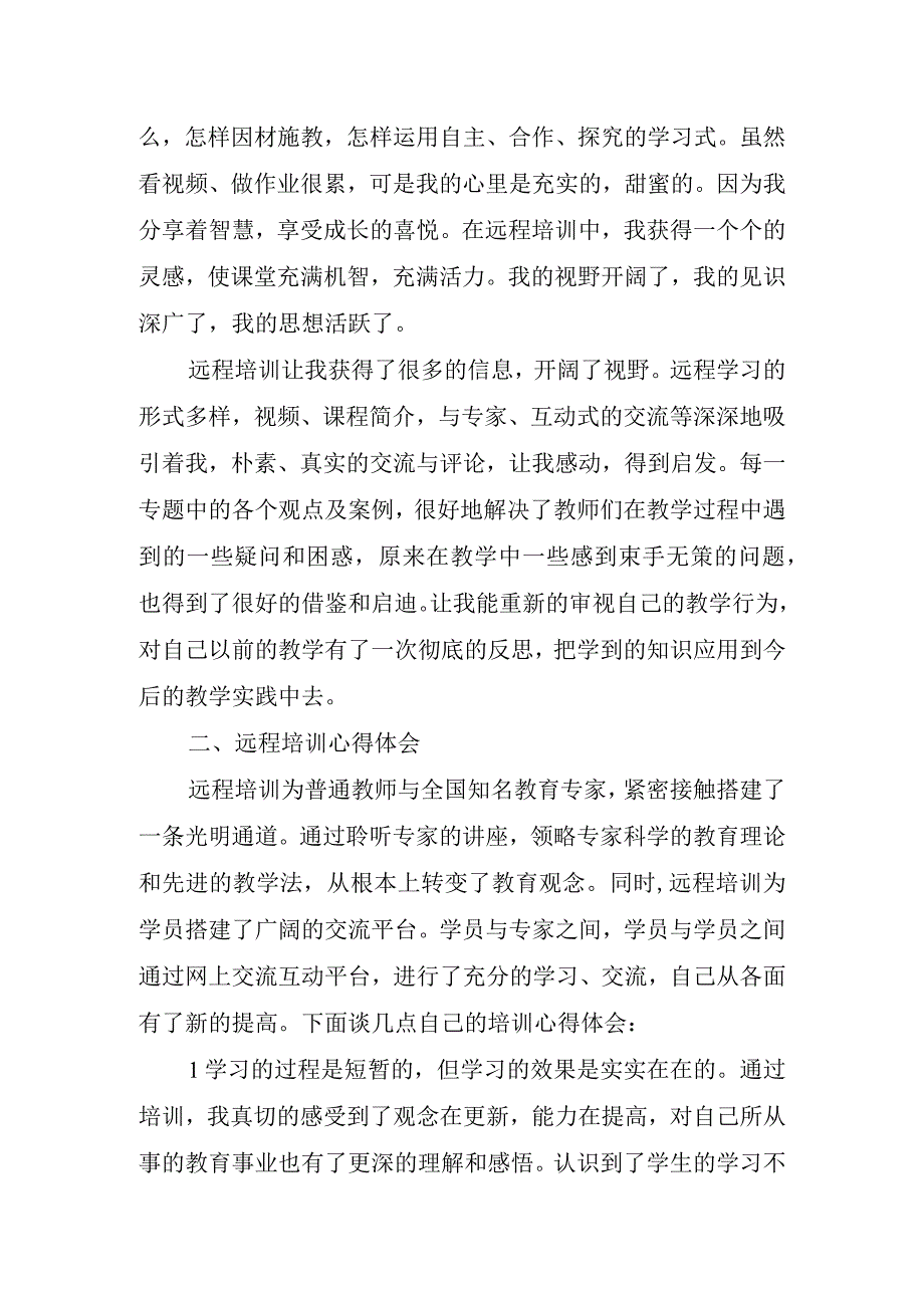 2023年教师网络培训心得总结.docx_第2页