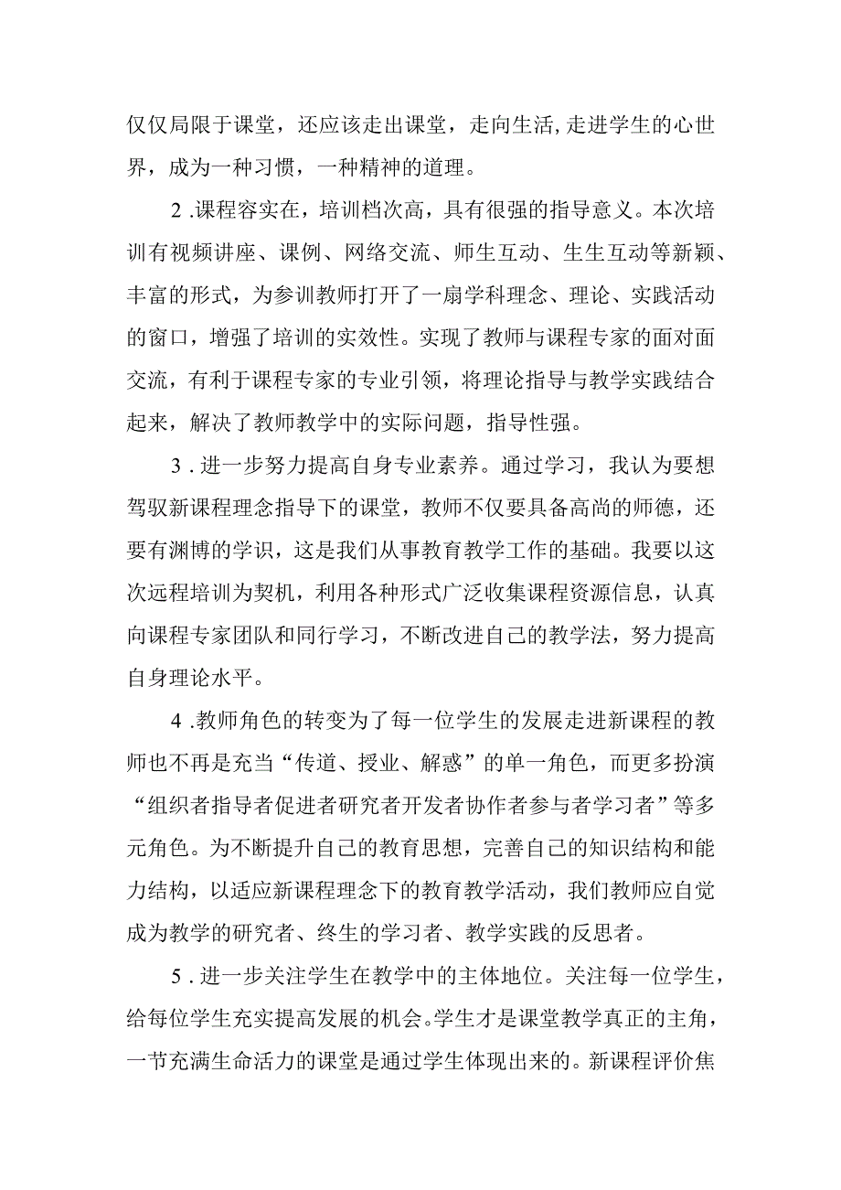 2023年教师网络培训心得总结.docx_第3页