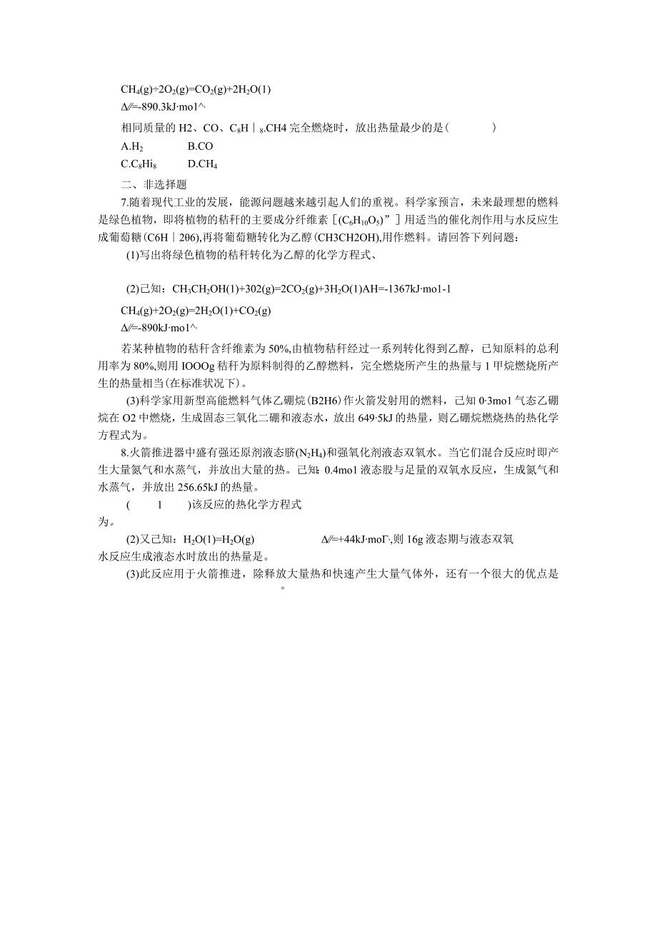 2023-2024学年苏教版必修第二册 6.2.2 燃料燃烧释放的能量 氢燃料的应用前景 作业.docx_第2页