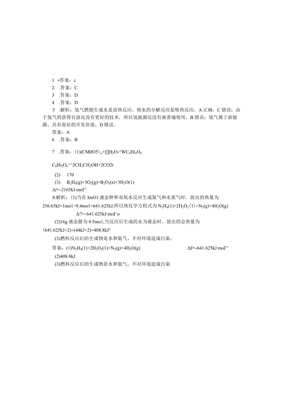 2023-2024学年苏教版必修第二册 6.2.2 燃料燃烧释放的能量 氢燃料的应用前景 作业.docx_第3页