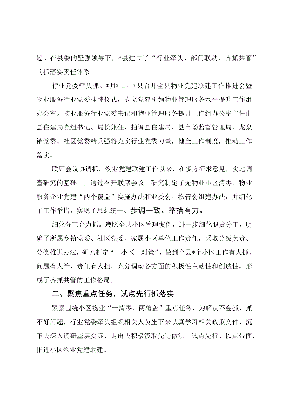 7篇2023红色物业进小区工作总结汇报材料特色亮点经验做法工作情况.docx_第2页