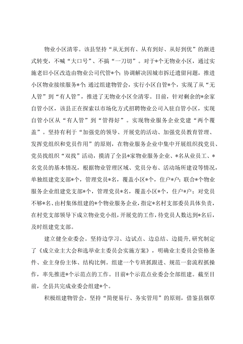 7篇2023红色物业进小区工作总结汇报材料特色亮点经验做法工作情况.docx_第3页