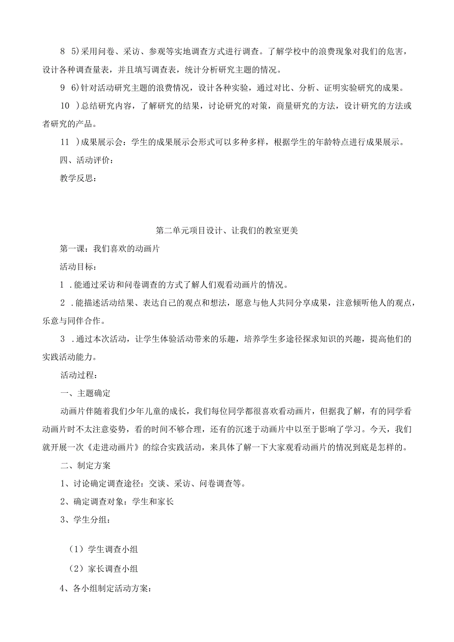 2023年小学三年级综合实践上册教案.docx_第2页