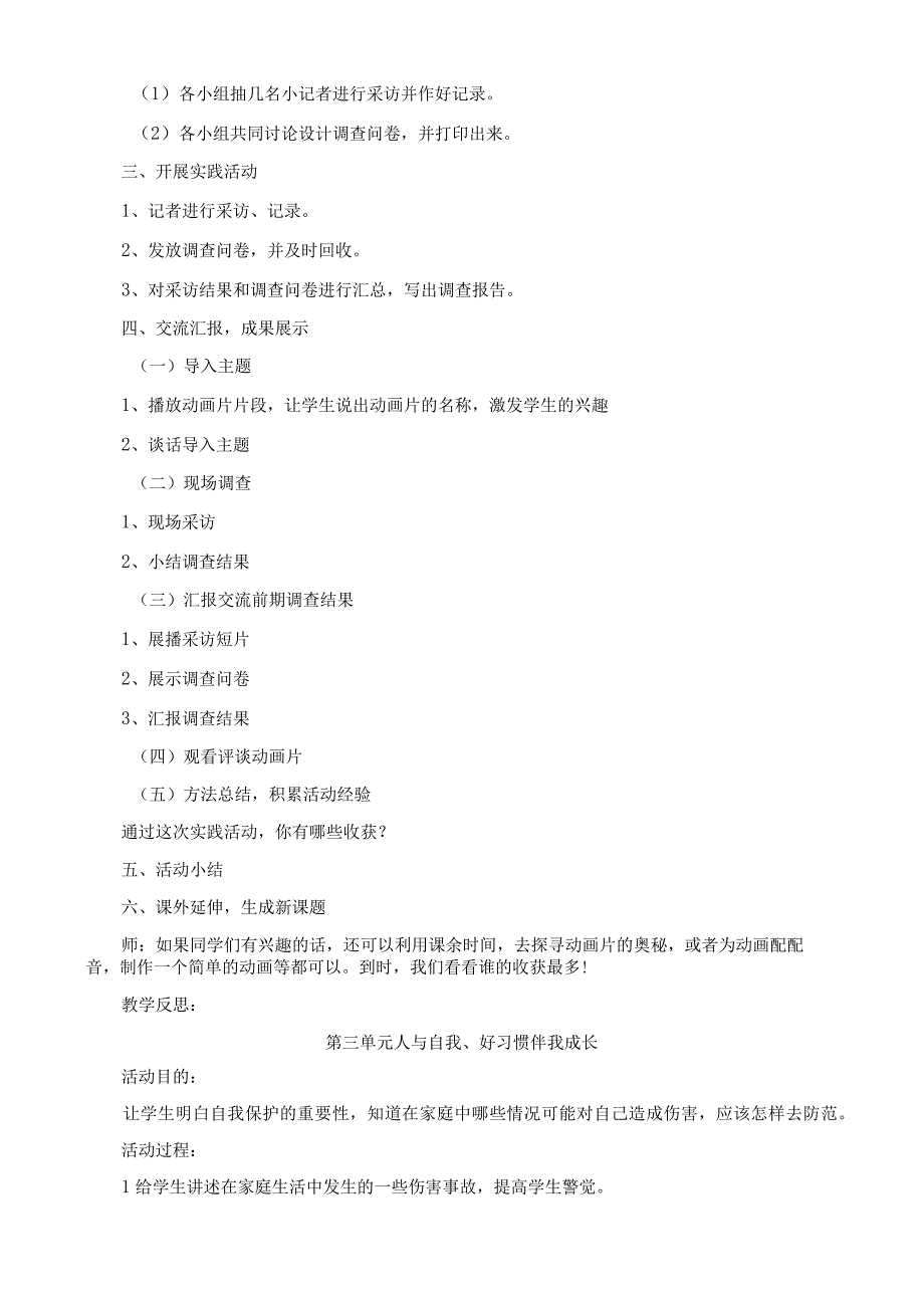 2023年小学三年级综合实践上册教案.docx_第3页