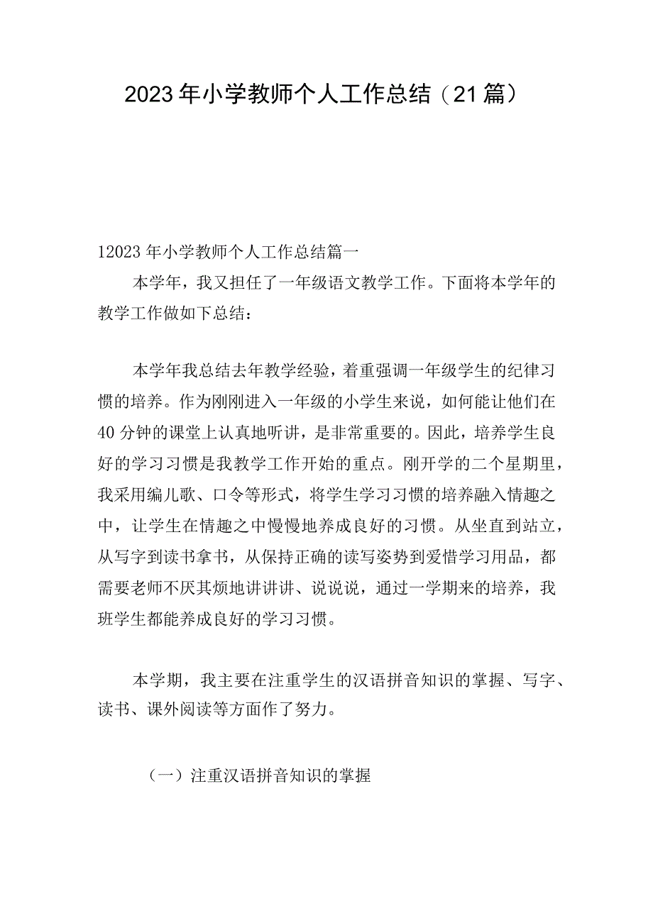 2023年小学教师个人工作总结(21篇).docx_第1页