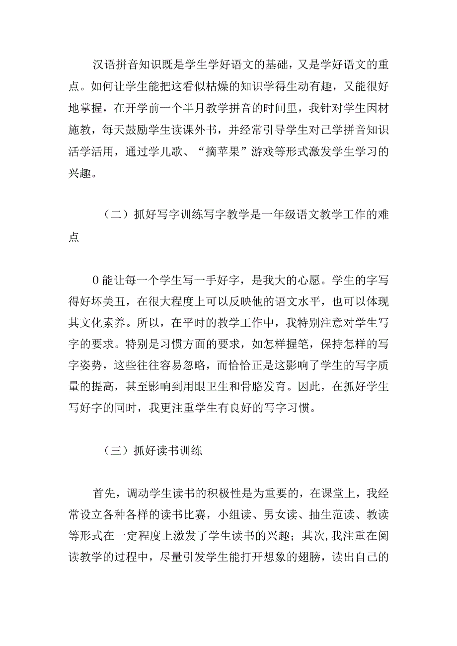 2023年小学教师个人工作总结(21篇).docx_第2页