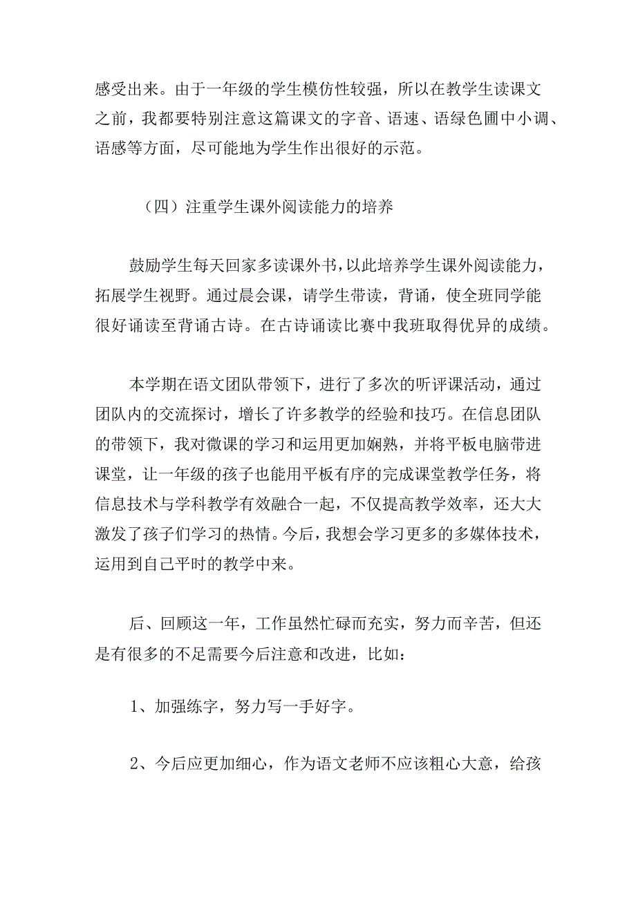 2023年小学教师个人工作总结(21篇).docx_第3页