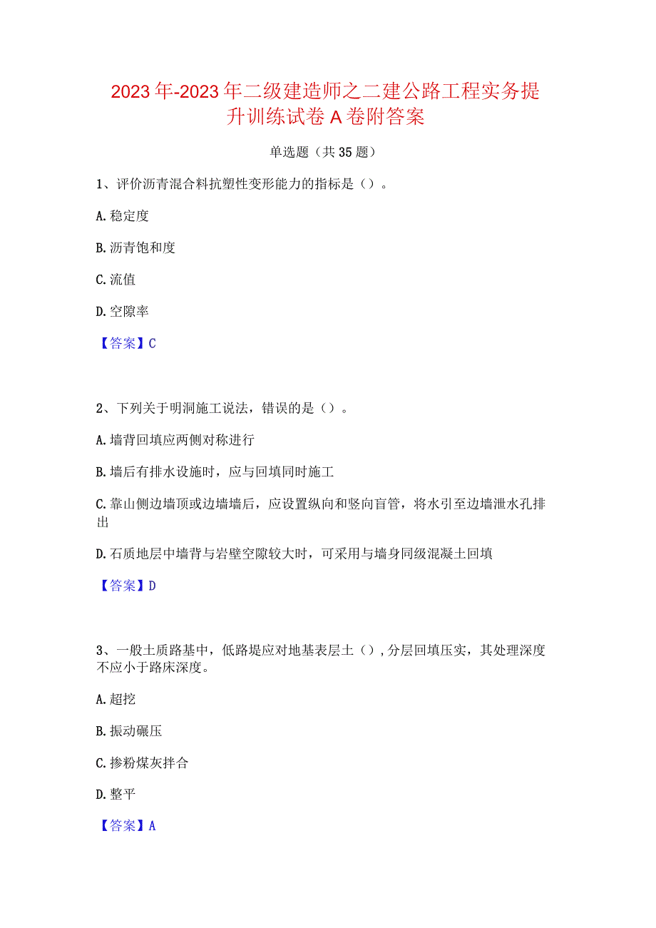 2022年-2023年二级建造师之二建公路工程实务提升训练试卷A卷附答案.docx_第1页