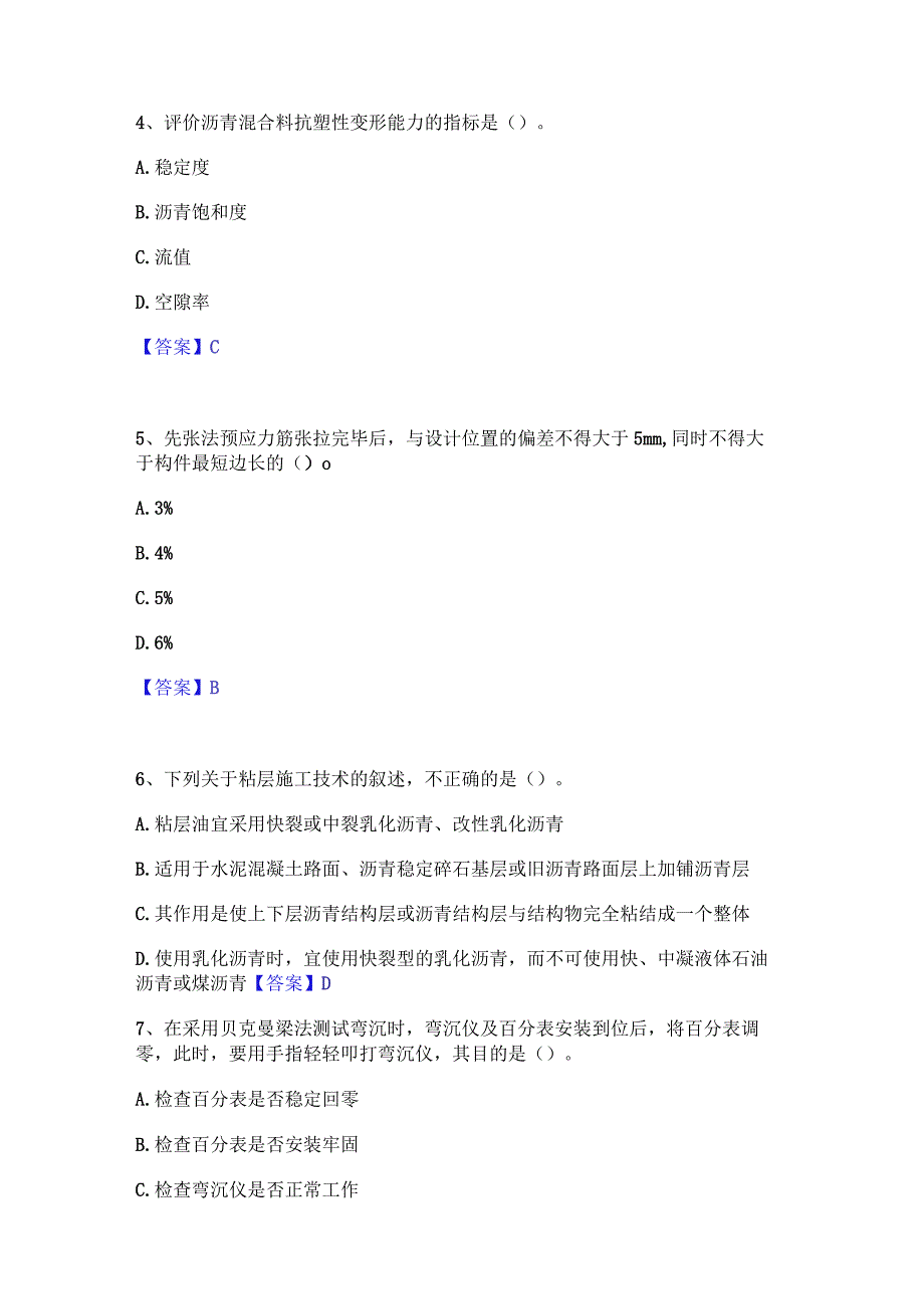 2022年-2023年二级建造师之二建公路工程实务提升训练试卷A卷附答案.docx_第2页