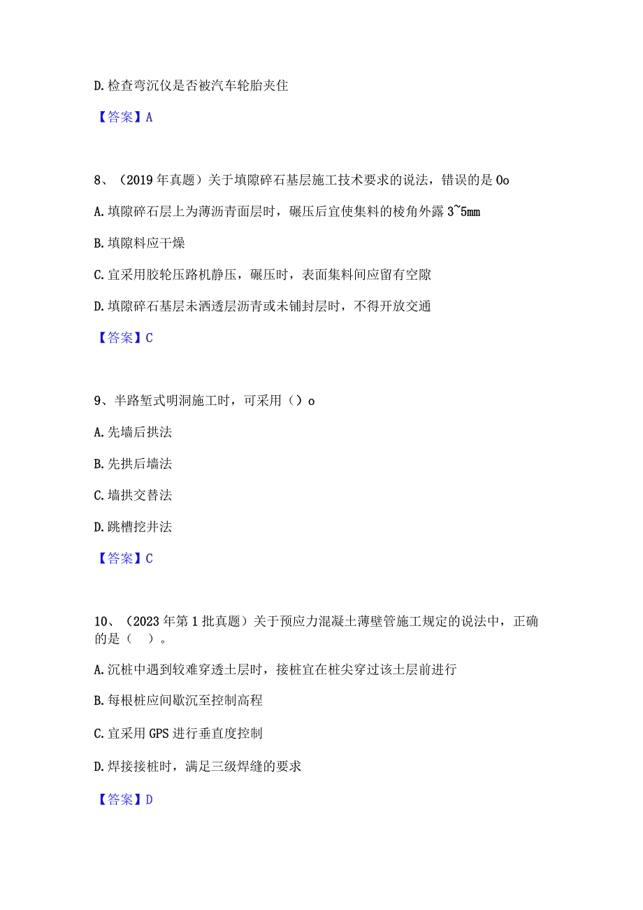 2022年-2023年二级建造师之二建公路工程实务提升训练试卷A卷附答案.docx_第3页