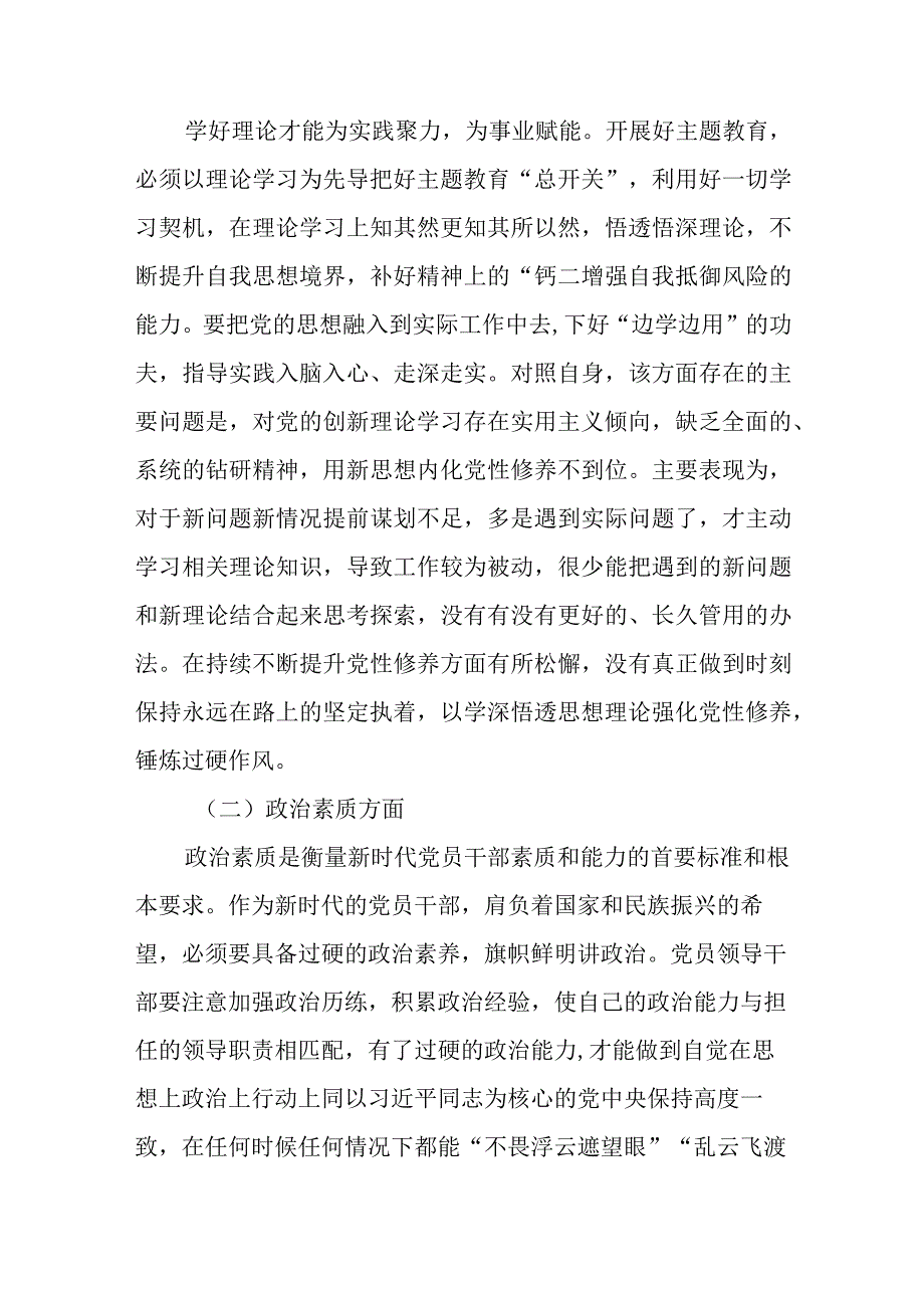 2023年主题教育个人党性分析报告检视剖析材料（共10篇）.docx_第3页