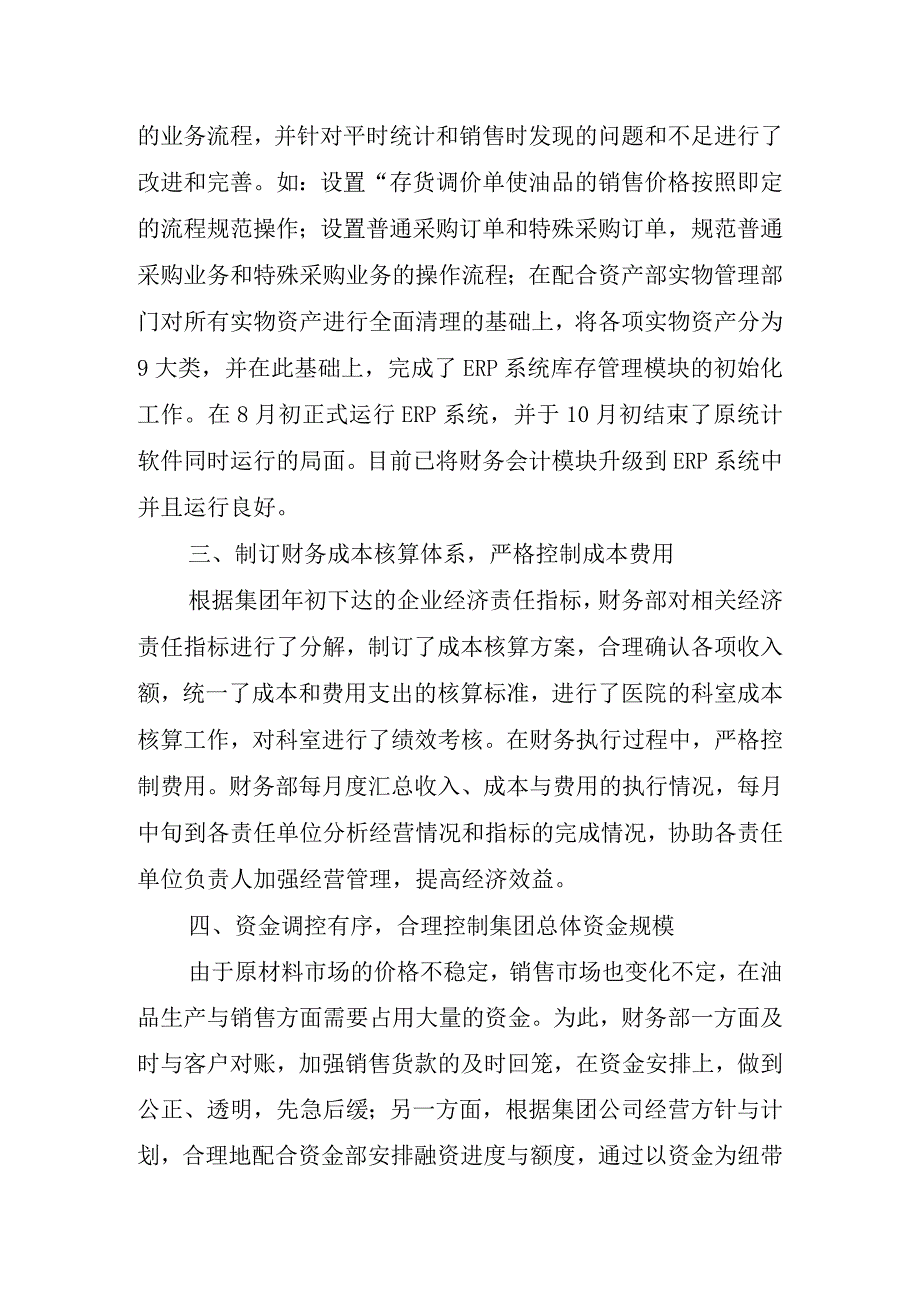 2023年会计电算化实习工作总结.docx_第2页