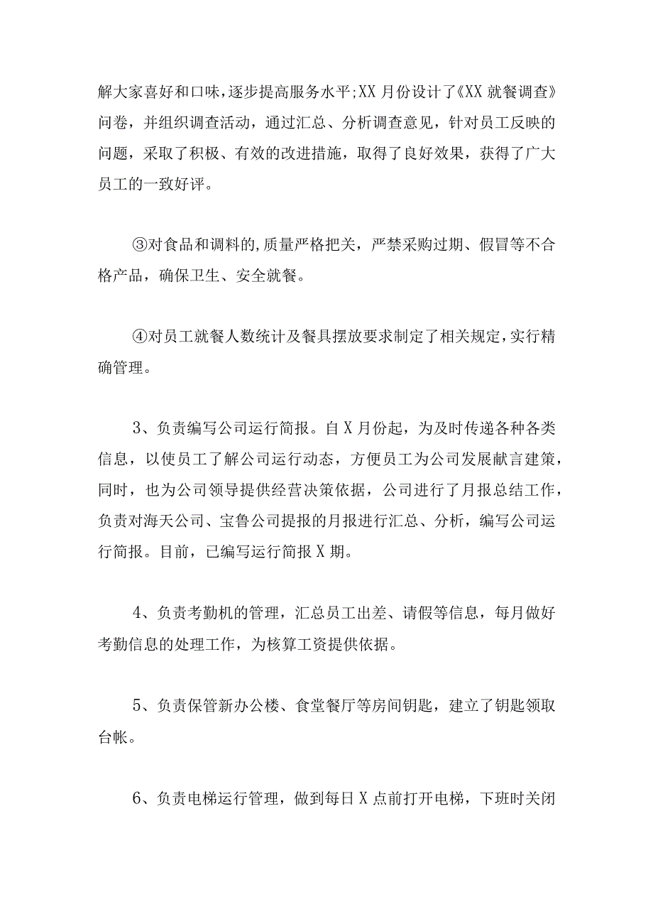 2023行政后勤工作总结（精选11篇）.docx_第3页