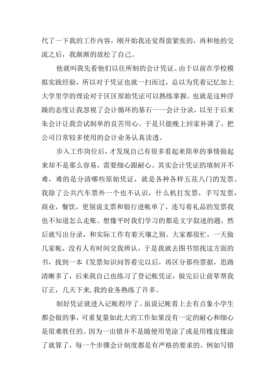 2023年会计实习报告总结字.docx_第2页