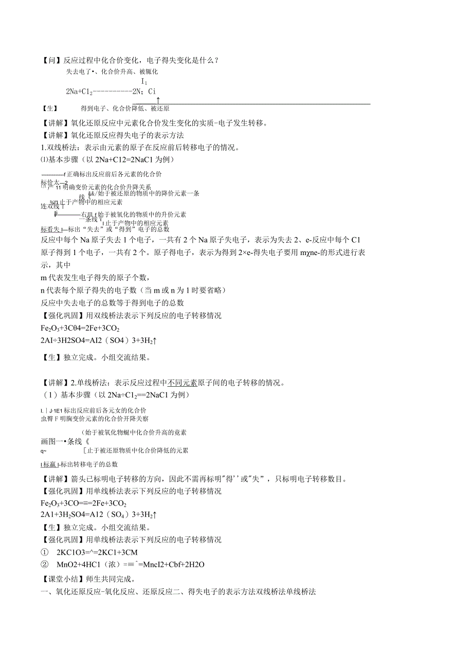 2023-2024学年苏教版2019必修第一册同步教案 3-1-3氯气及氯的化合物（第3课时 氧化还原反应）.docx_第2页