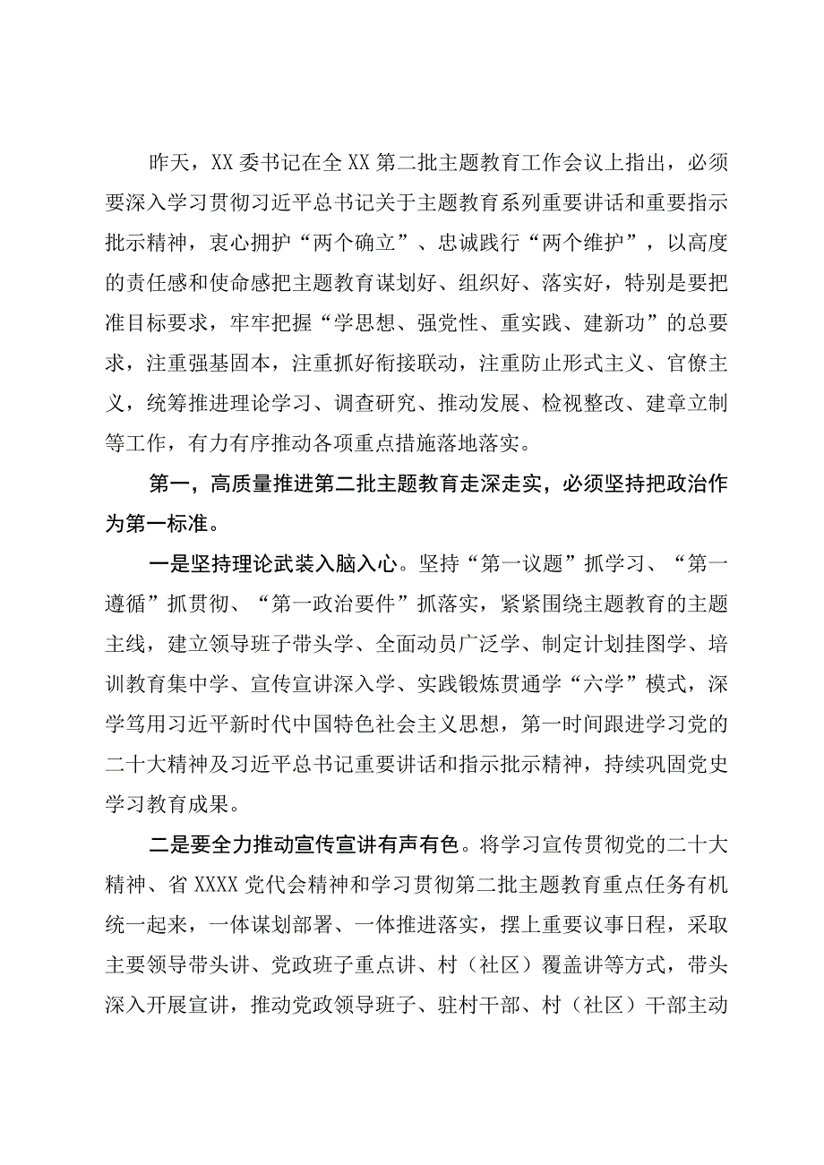 10篇2023第二批主题教育学思想、强党性、重实践、建新功发言材料.docx_第2页