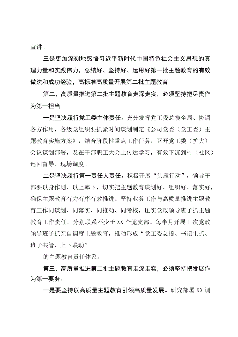 10篇2023第二批主题教育学思想、强党性、重实践、建新功发言材料.docx_第3页