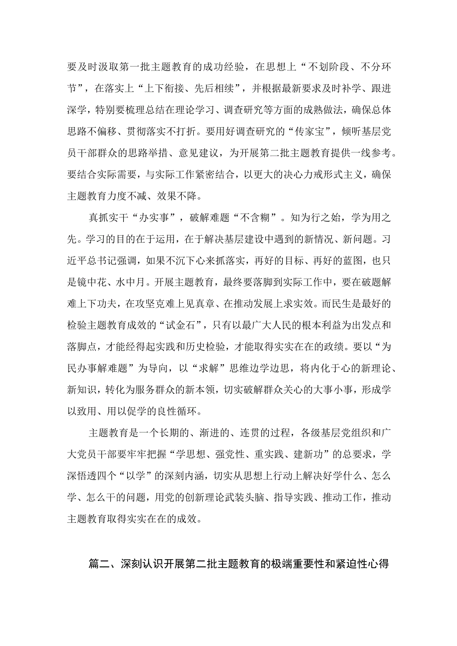 2023第二批主题教育先学先行研讨发言材料（共10篇）.docx_第3页