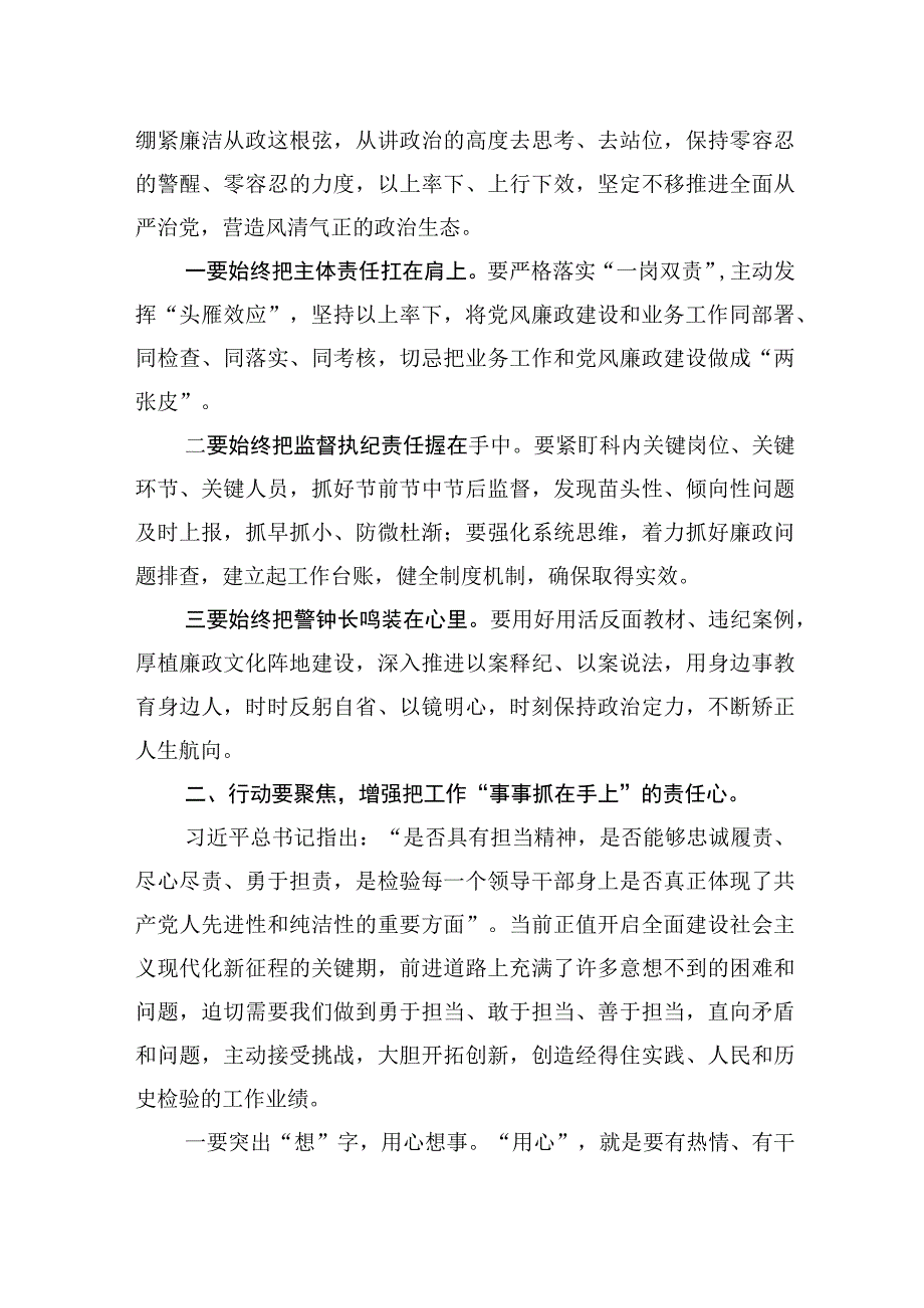 2023年在中秋国庆“双节”节前廉政谈话会上的讲话.docx_第2页