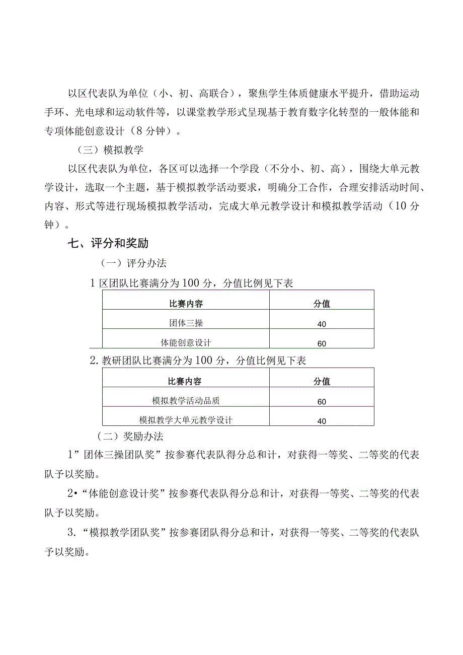 2023年上海市中小学体育教师教学技能大赛比赛规程.docx_第2页