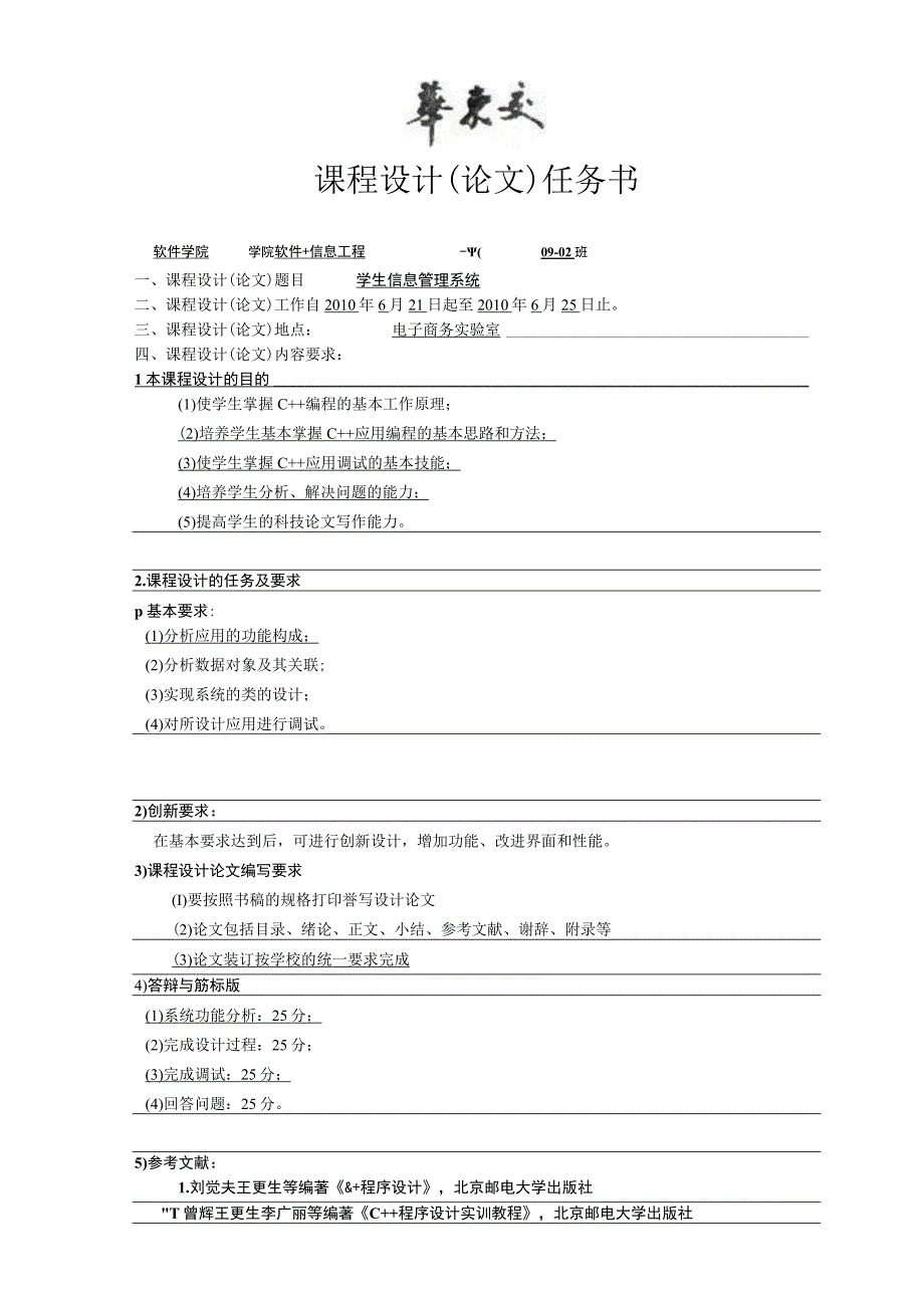 VC课程设计报告(学生管理系统).docx_第1页