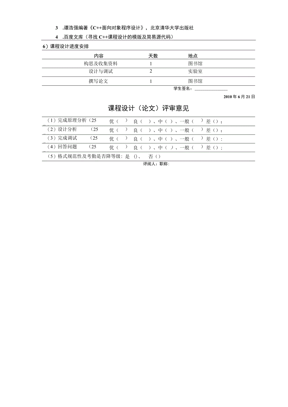 VC课程设计报告(学生管理系统).docx_第2页