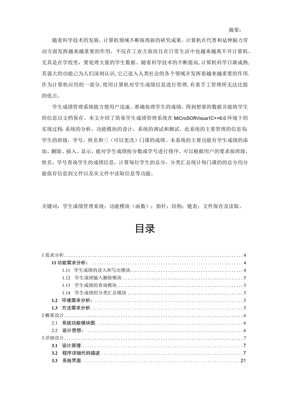 VC课程设计报告(学生管理系统).docx_第3页