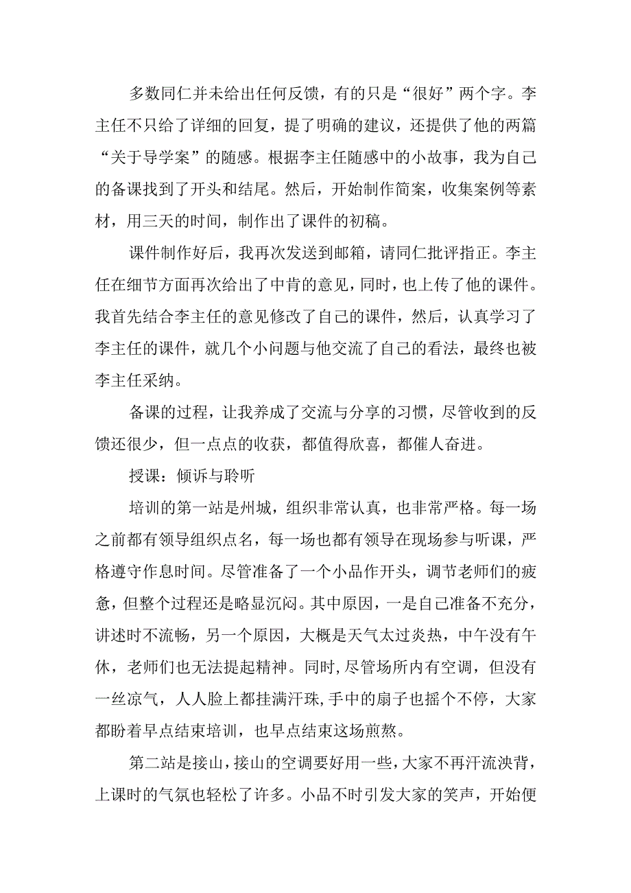 2023年有关教师培训工作总结.docx_第2页