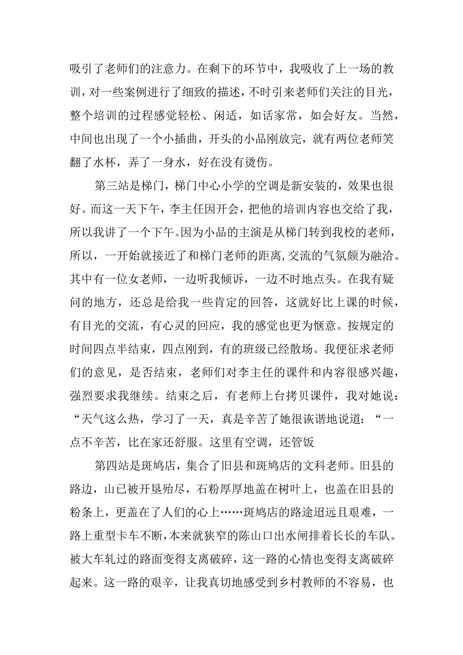 2023年有关教师培训工作总结.docx_第3页