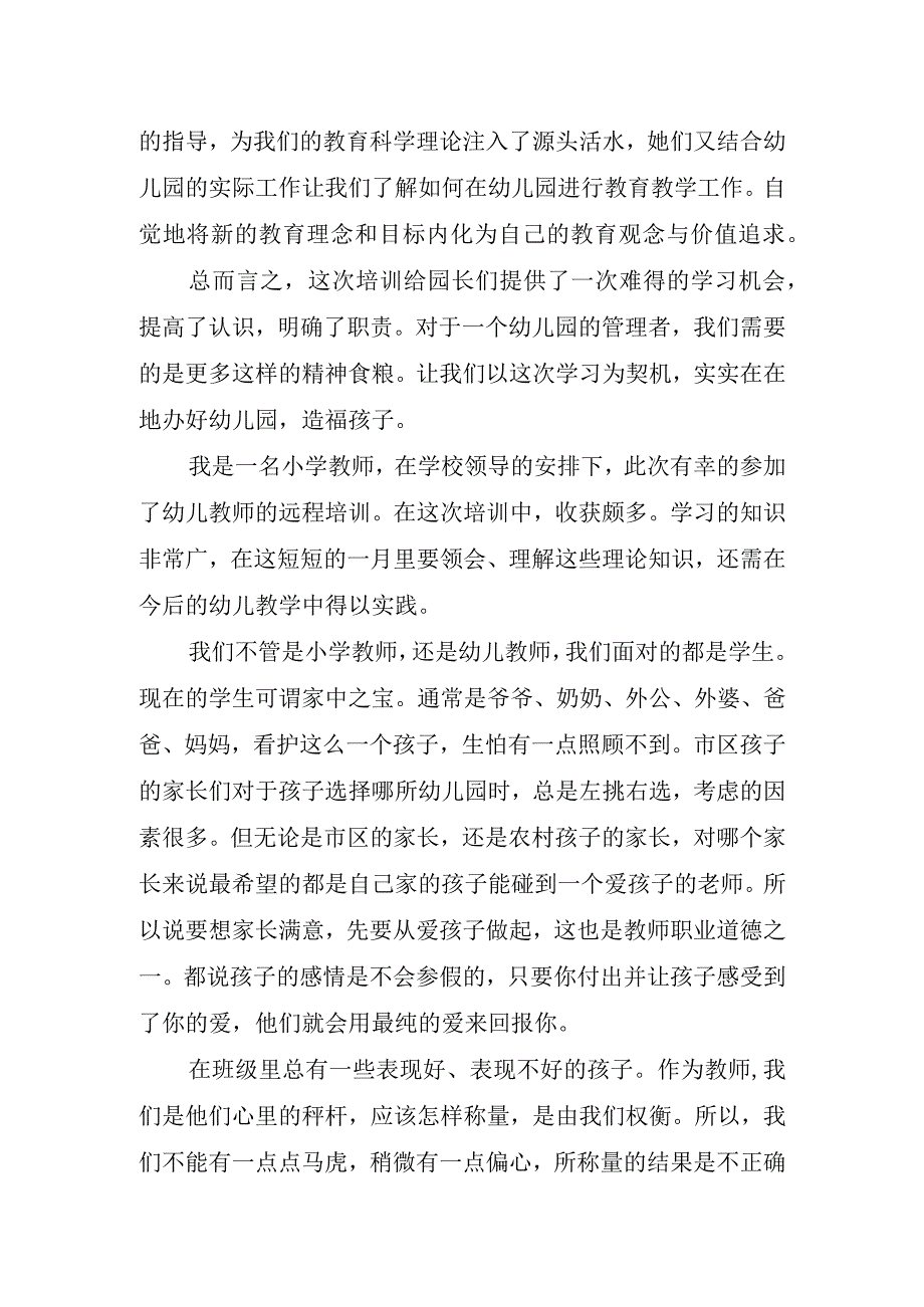 2023年幼儿园培训总结通用.docx_第2页