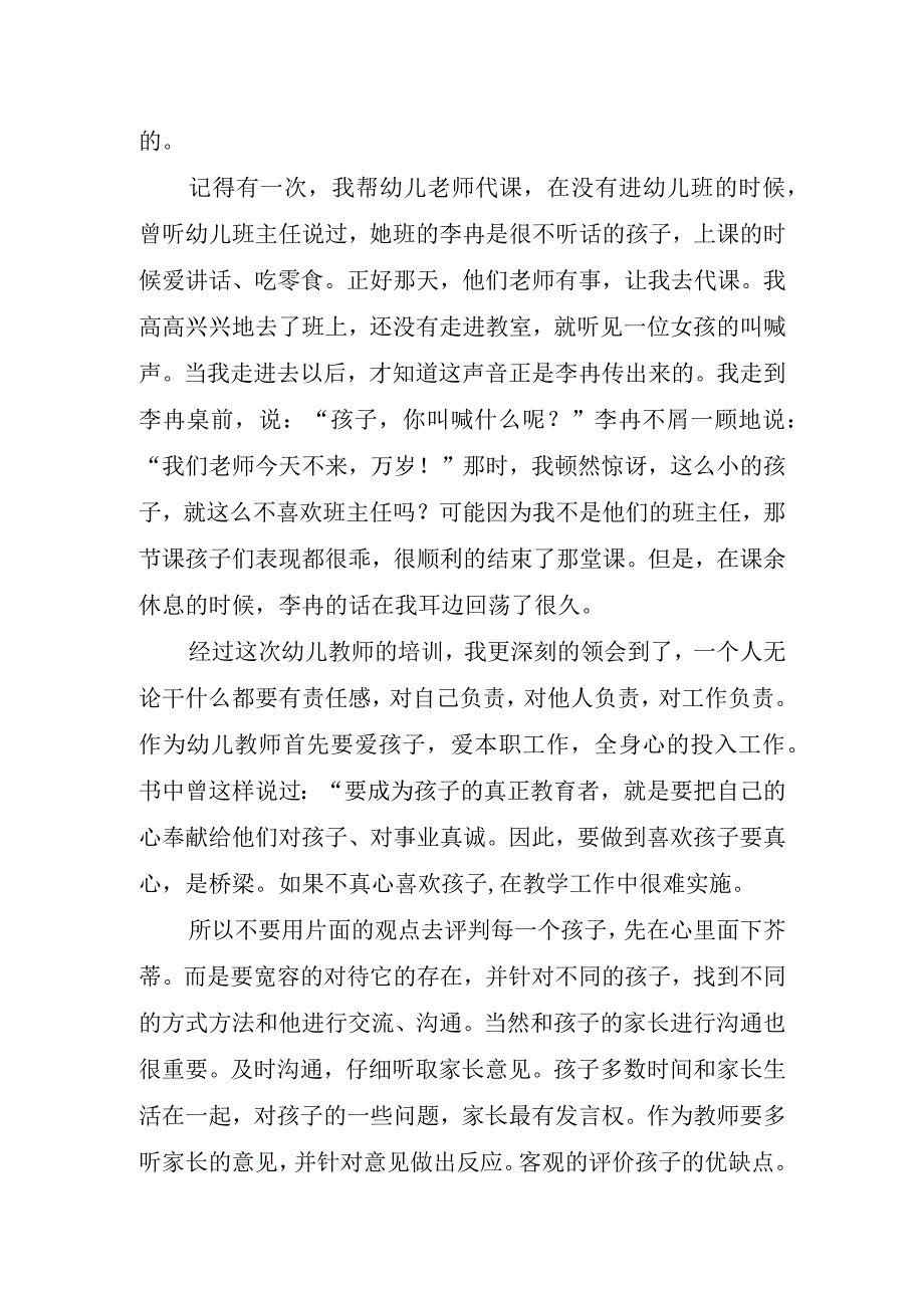 2023年幼儿园培训总结通用.docx_第3页