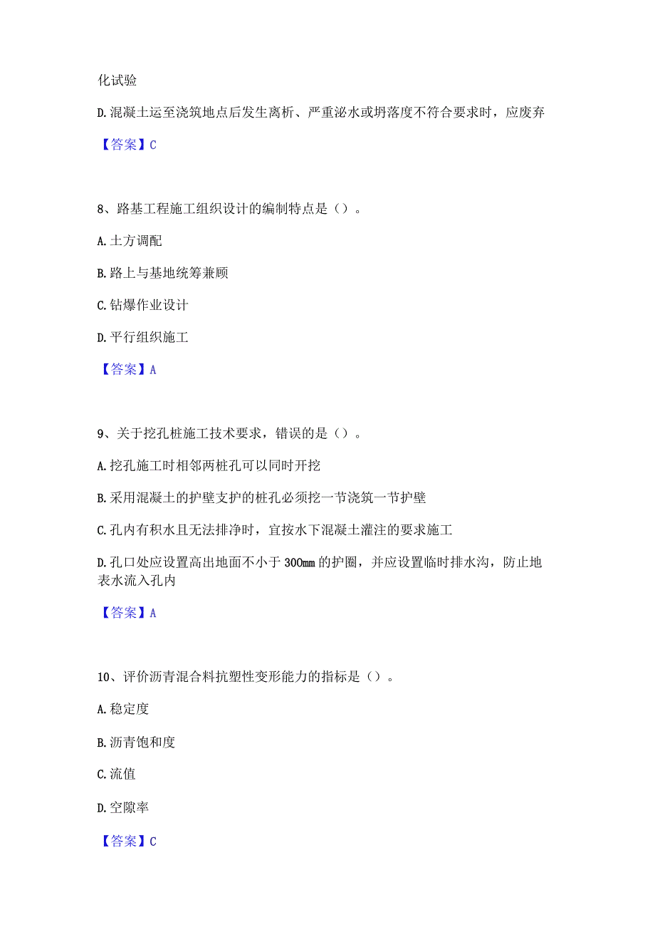 2022年-2023年二级建造师之二建公路工程实务提升训练试卷B卷附答案.docx_第3页