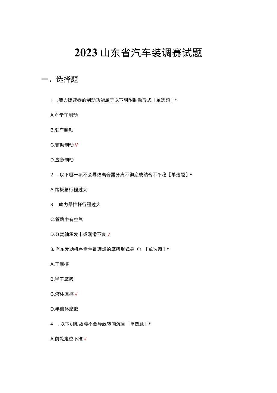2023山东省汽车装调赛试题（真题及答案）.docx_第1页