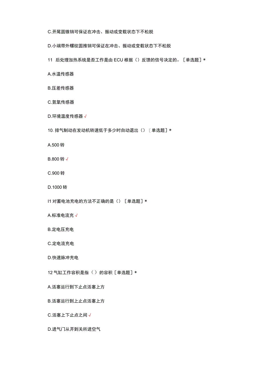 2023山东省汽车装调赛试题（真题及答案）.docx_第3页