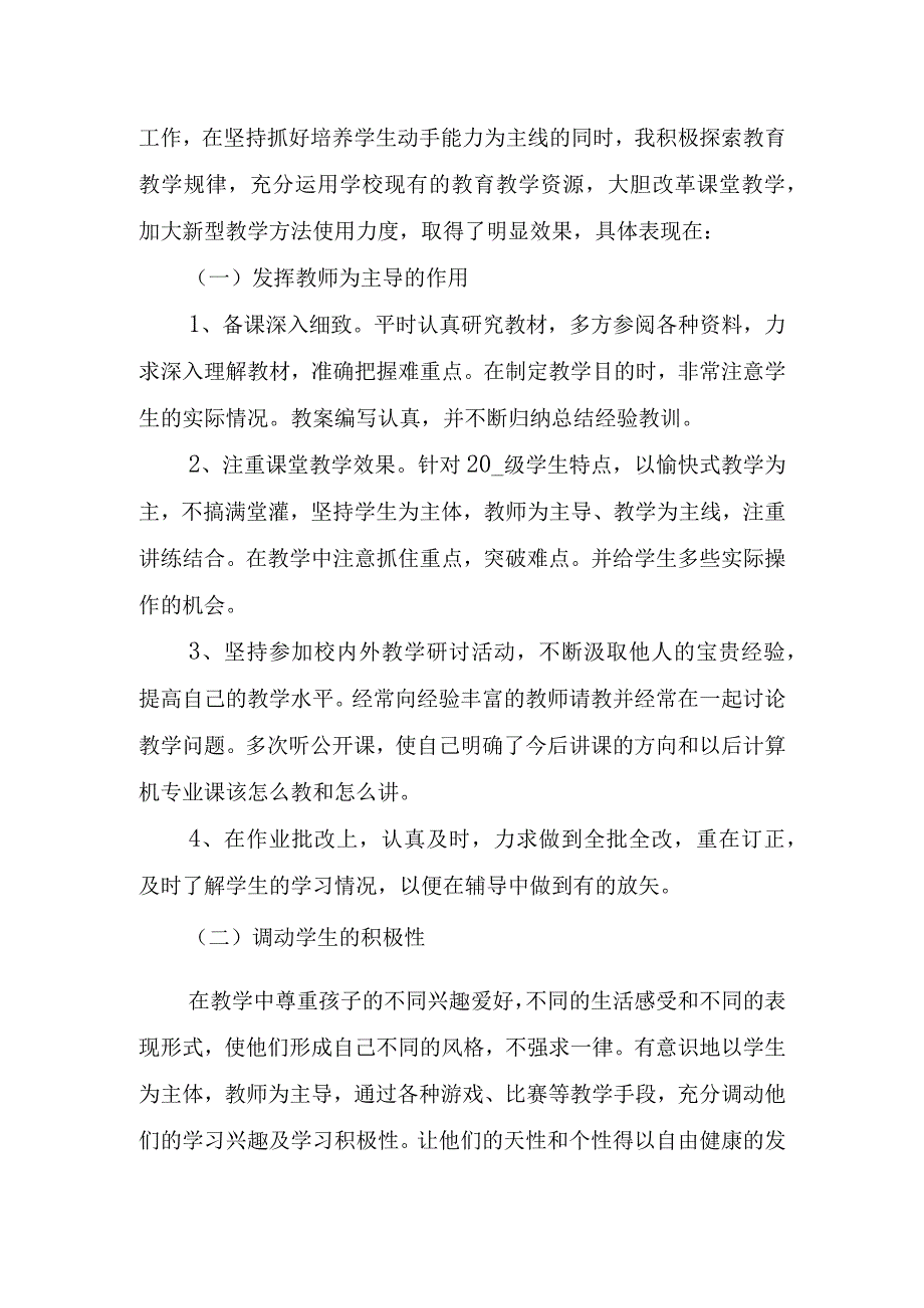 2023年教师年度个人优秀工作总结.docx_第2页