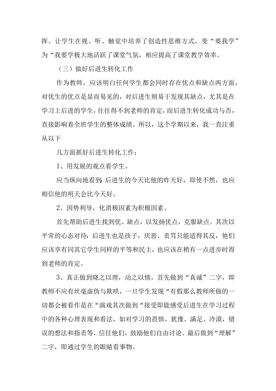 2023年教师年度个人优秀工作总结.docx_第3页