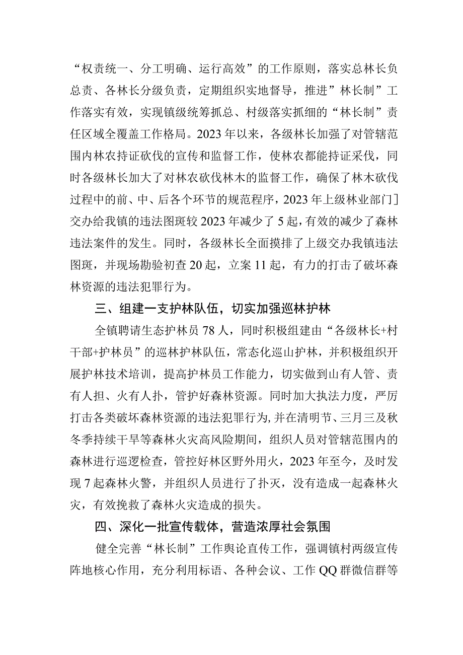 2023年乡镇“林长制”工作典型发言.docx_第2页