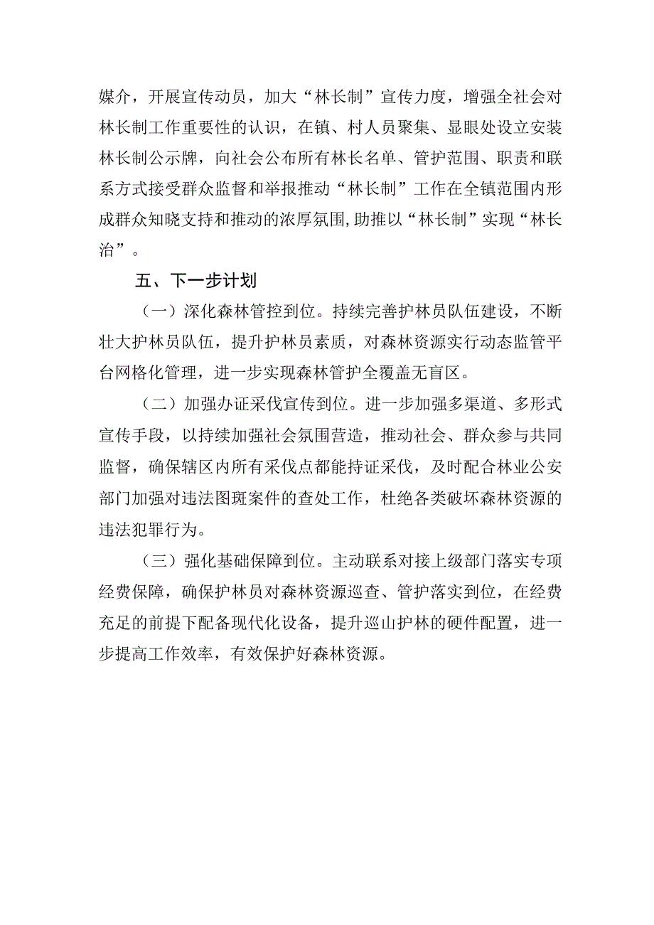 2023年乡镇“林长制”工作典型发言.docx_第3页