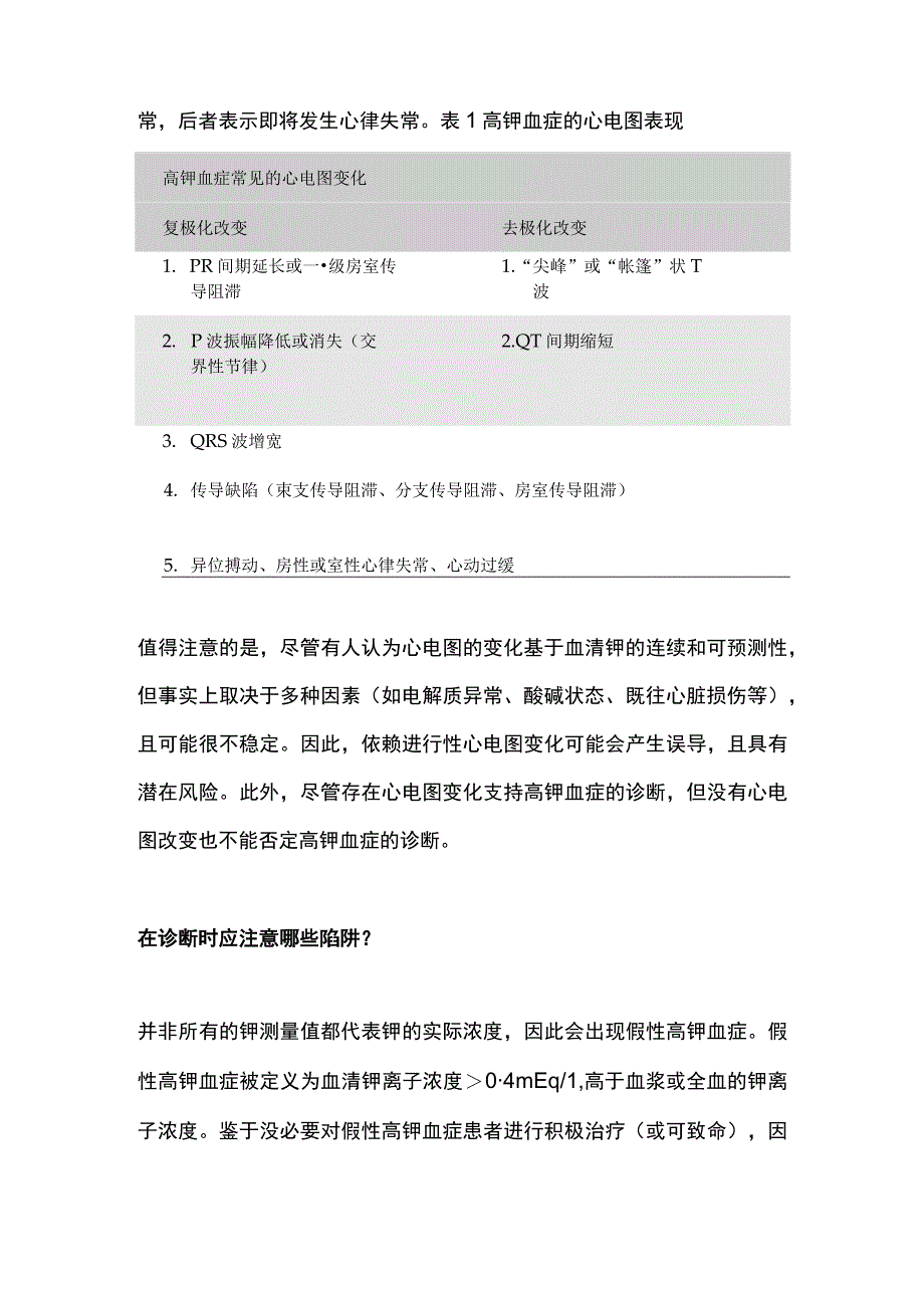 2023高钾血症的急性期管理.docx_第2页