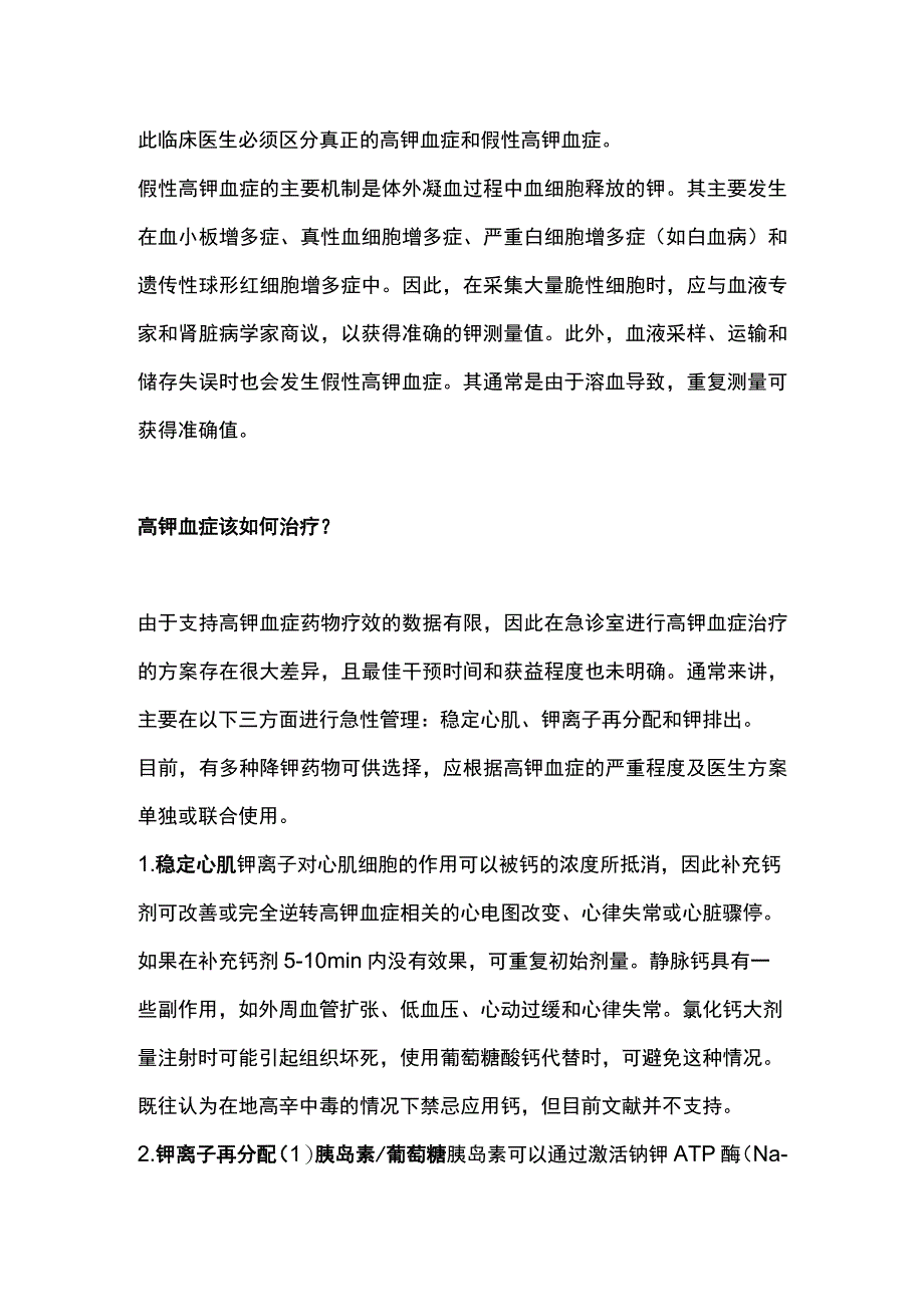 2023高钾血症的急性期管理.docx_第3页