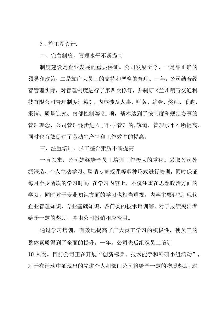 it业年终工作总结（23篇）.docx_第2页