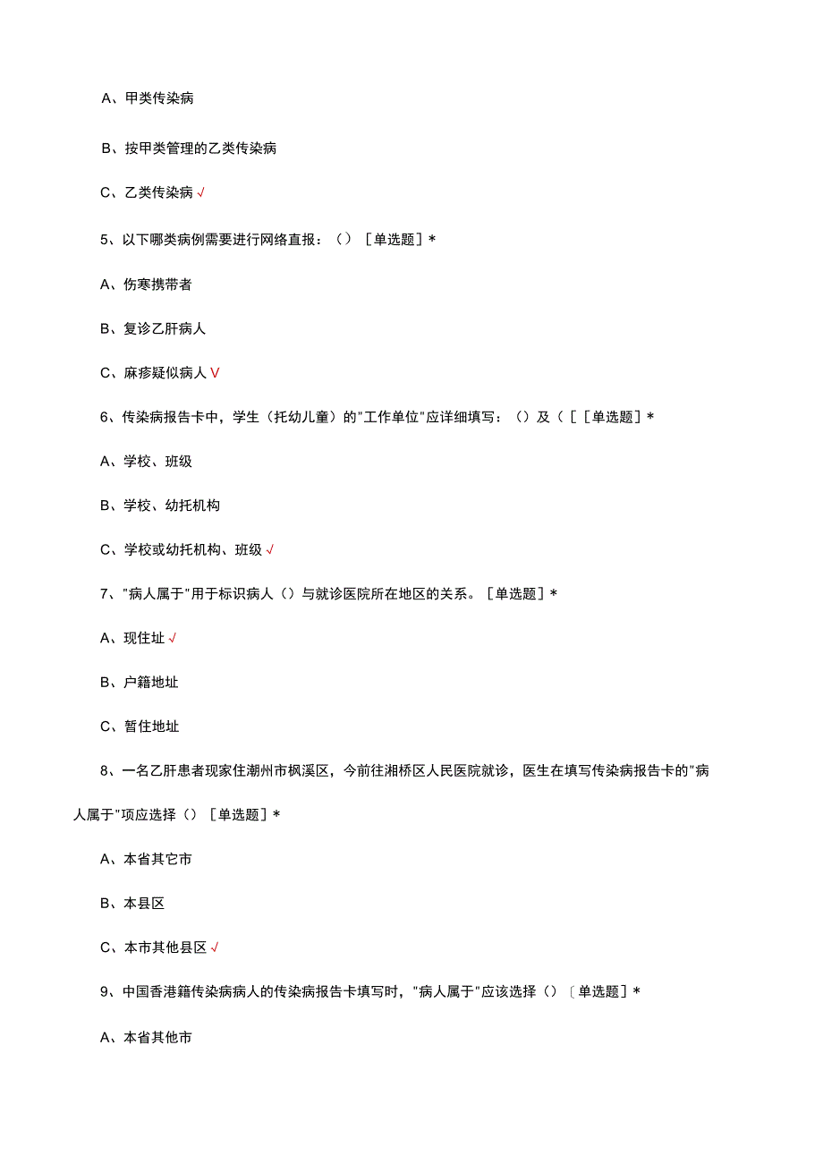 2023年医疗机构传染病网络直报疫情人员理论考核考试.docx_第2页