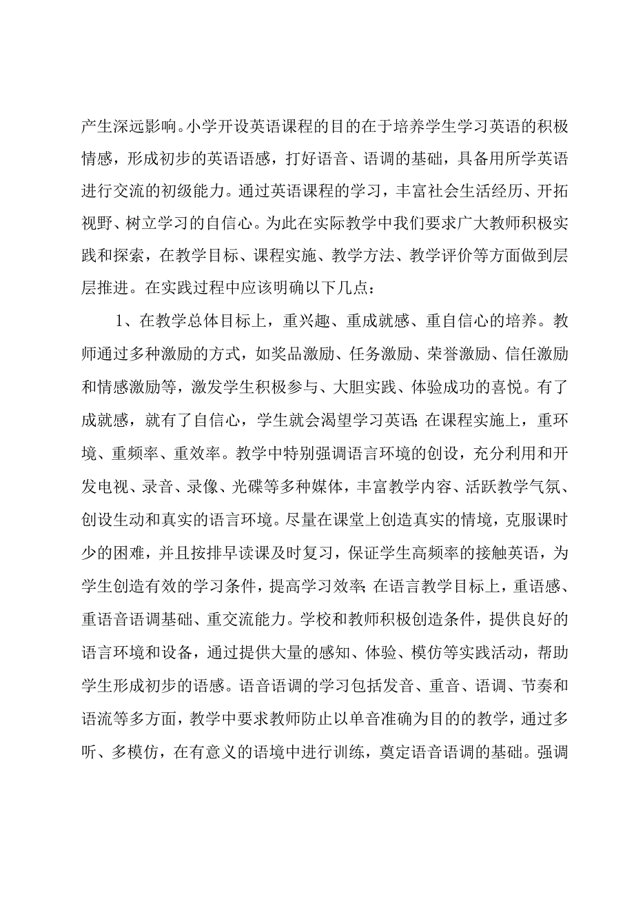 2023教师年度思想总结（18篇）.docx_第2页