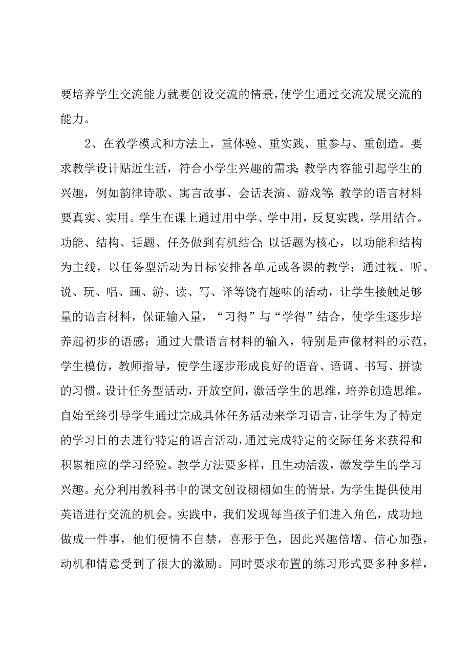 2023教师年度思想总结（18篇）.docx_第3页