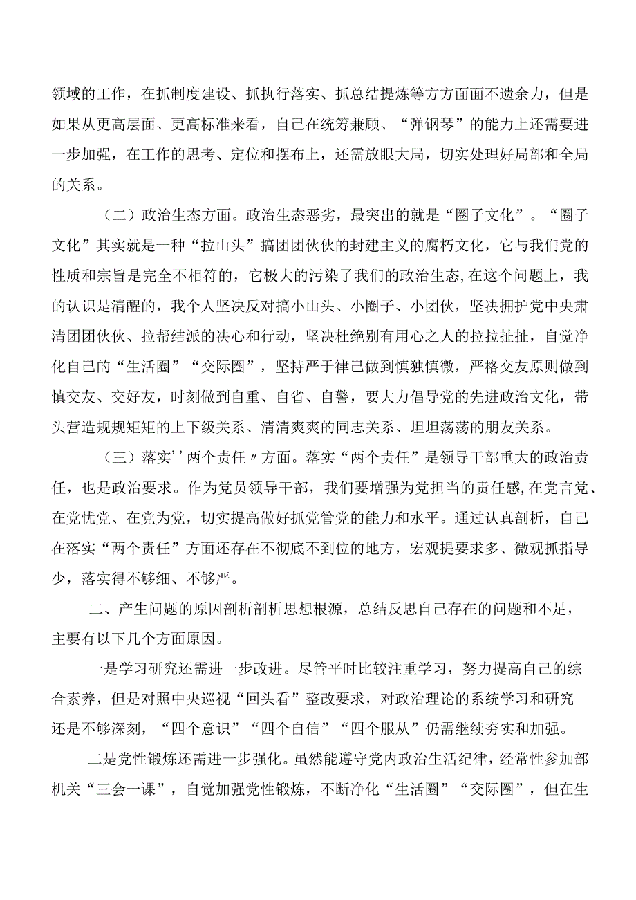 2023年开展巡视整改专题民主生活会对照检查发言提纲10篇汇编.docx_第2页